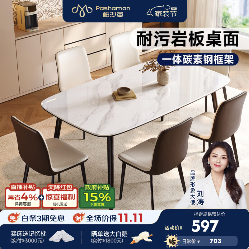帕沙曼岩板餐桌椅长方形客厅家用轻奢高级感2026新款简约白餐桌 CH1CZ-Y 【亮光雪花白】餐桌 1400x800x760mm