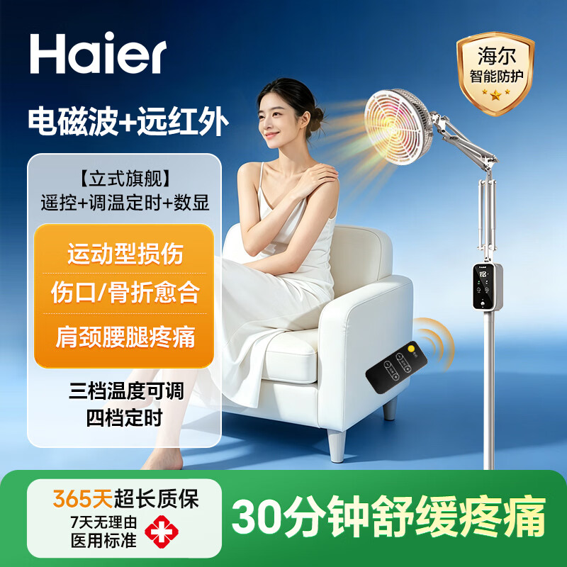 海尔红外线理疗灯烤灯舒缓颈腰椎肩周疼痛术后伤口愈合医院同款理疗仪 【台式升级H-02】大头灯+调温定时