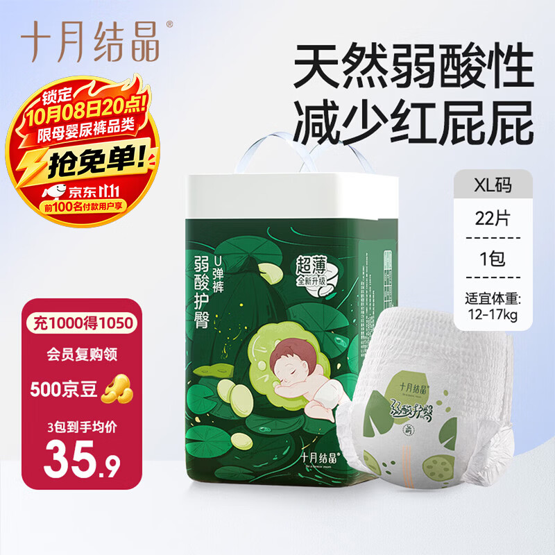 十月结晶弱酸护臀拉拉裤宝宝超薄透气学步裤【未检出甲酰胺】XL22片