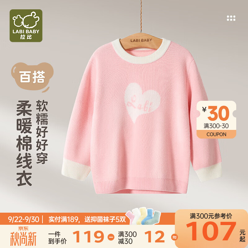 拉比儿童卫衣男童春秋季女童2026年新款毛衣针织衫秋装宝宝外出上衣 玫瑰红 120