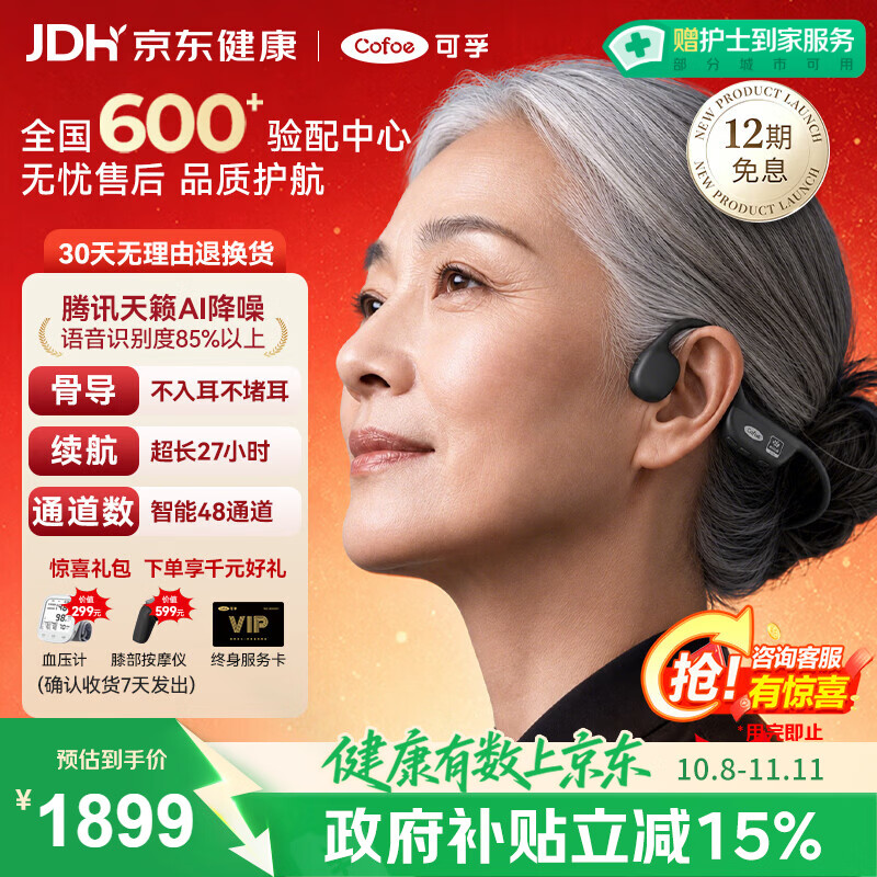 可孚骨导助听器耳朵听不清人群可用全新第五代中秋节礼物骨导助听器X5
