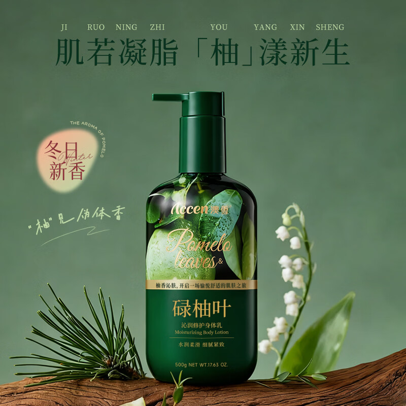 澳雪(accen)精油香氛沐浴露控油去屑洗发水身体乳 800g玫瑰沐浴露+500g碌柚叶身体乳+300g碌柚叶洗发水
