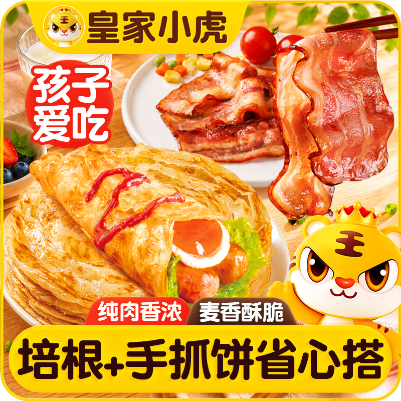 皇家小虎培根手抓饼1.3kg 27.32元 - 86线报