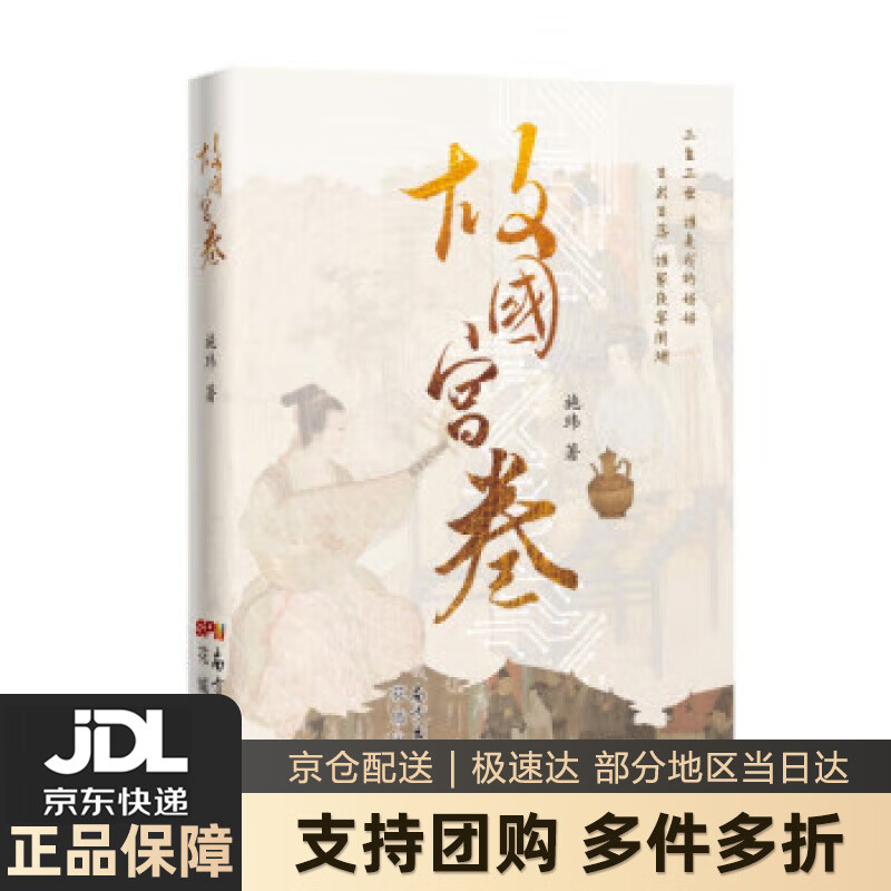 【 送货上门】故国宫卷