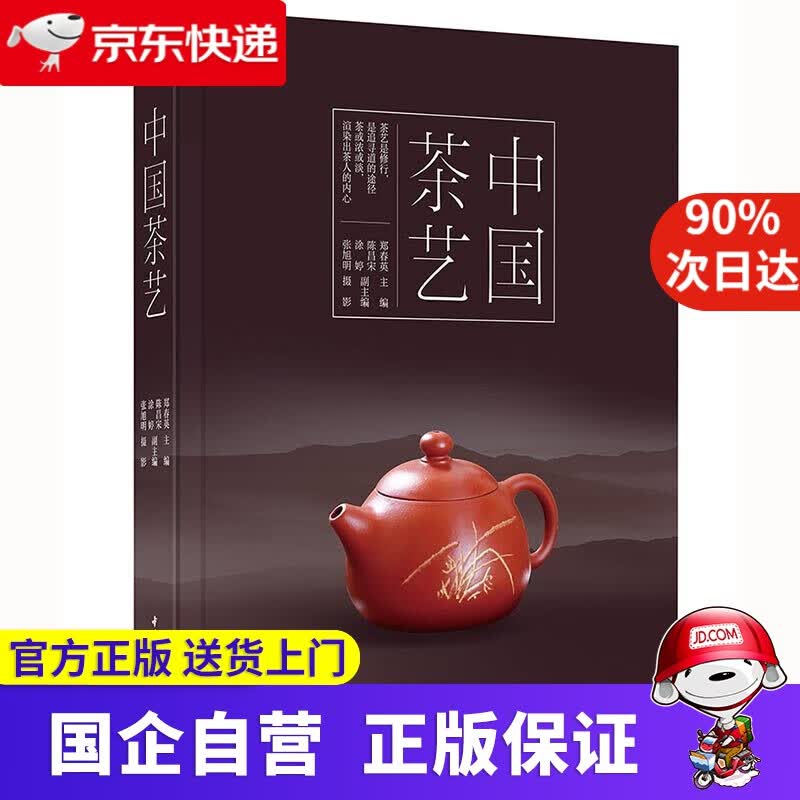 【新华书店】中国茶艺 轻工业出版社 9787518426669