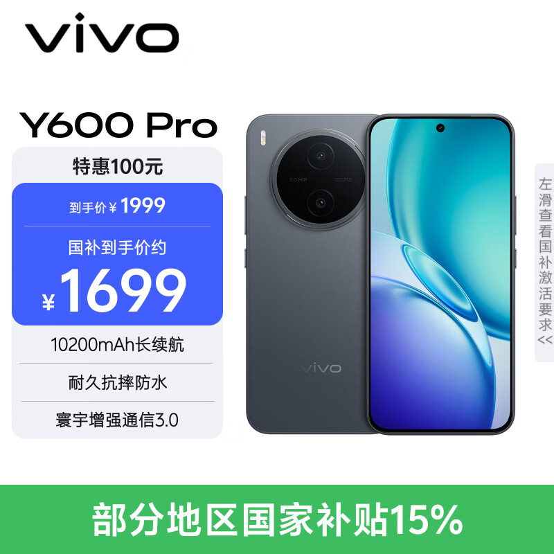 vivo Y600Pro 8GB+128GB 皓月黑 10200mAh耐超低温蓝海电池 耐久抗摔防水 寰宇增强通信3.0  AI手机