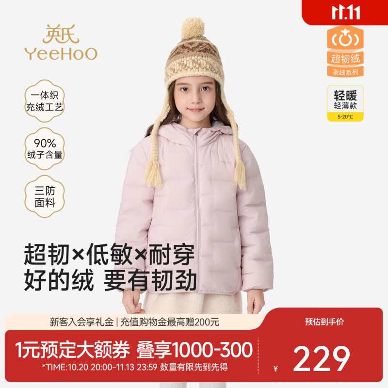 英氏（YEEHOO）中大童羽绒服外套秋冬新款女童男童一体织轻薄羽绒服保暖纯色 粉色 130 CM