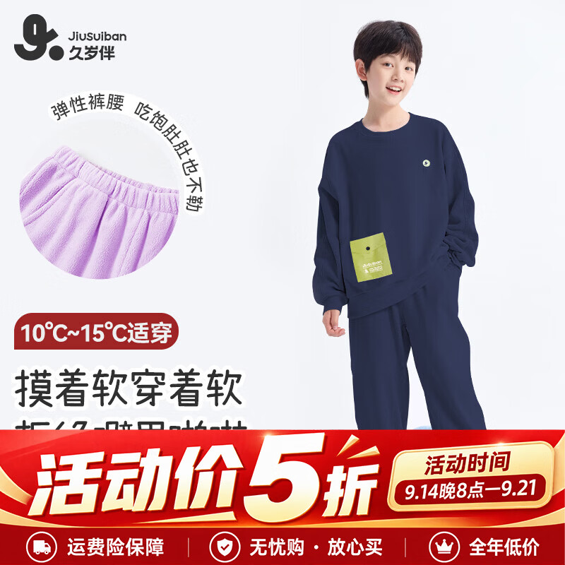 久岁伴摇粒绒家居服可外穿套装 79.5元，久岁伴澳毛绒开襟翻领家居服套装 99.5元 - 86线报