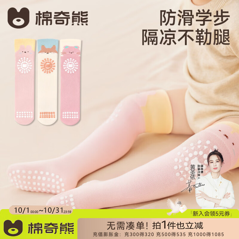 棉奇熊宝宝长筒袜秋款婴儿爬行袜过膝防滑地板袜隔凉室内护膝幼儿学步袜 FC713-3双装 【高弹不勒 护膝学步爬爬袜】 6-12月 M码 建议脚长10-12cm