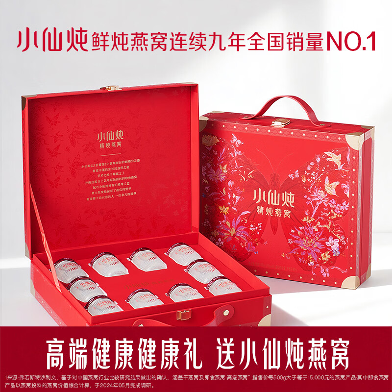 小仙炖精炖燕窝生日礼物蝶羽礼盒40g*10瓶低糖鲜炖送孕妇长辈中秋礼品