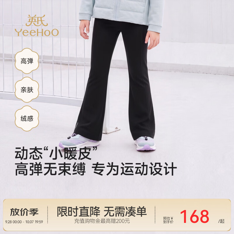 英氏（YEEHOO）中大童长裤秋冬新款女童长裤裸感双面亲肤瑜伽舞蹈运动微喇裤 黑色 130 CM