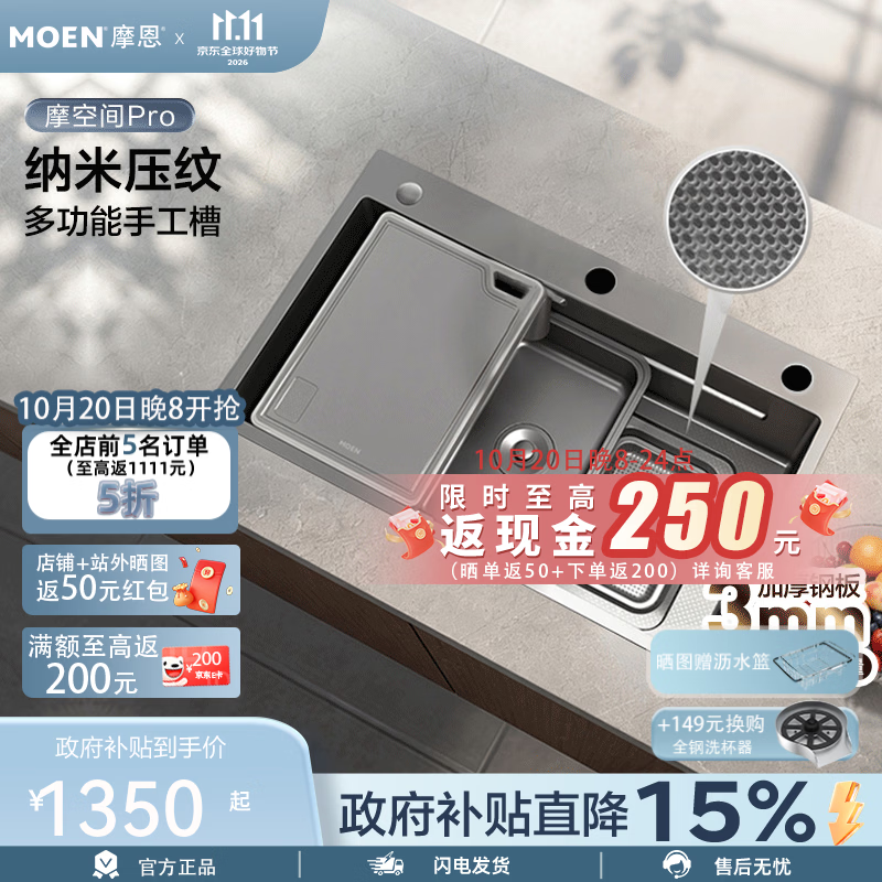 摩恩（MOEN）厨房水槽摩空间Pro多功能手工大单槽水槽304不锈钢洗菜盆洗碗槽 80*46枪灰纳米压纹多功能槽