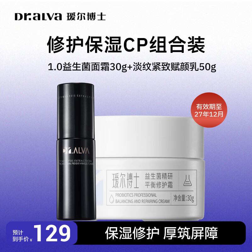 瑷尔博士乳液修护保湿舒缓护肤品生日礼物送女生 1.0闪充乳50g+1.0益生菌面霜