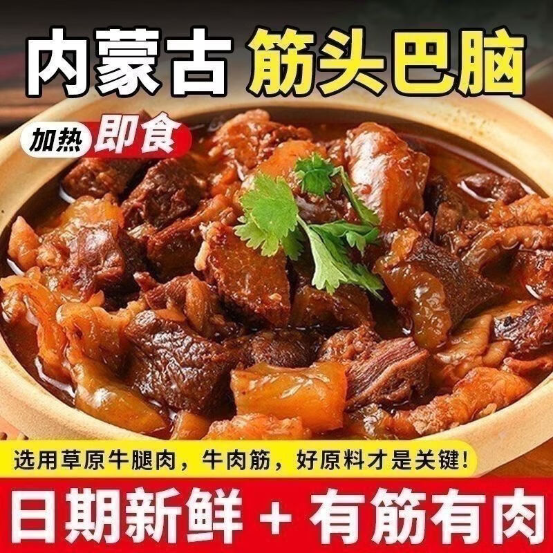 【到手6袋】正宗内蒙古筋头巴脑有筋有肉开袋加热即食真牛肉sd4 【到手6大袋】筋头巴脑
