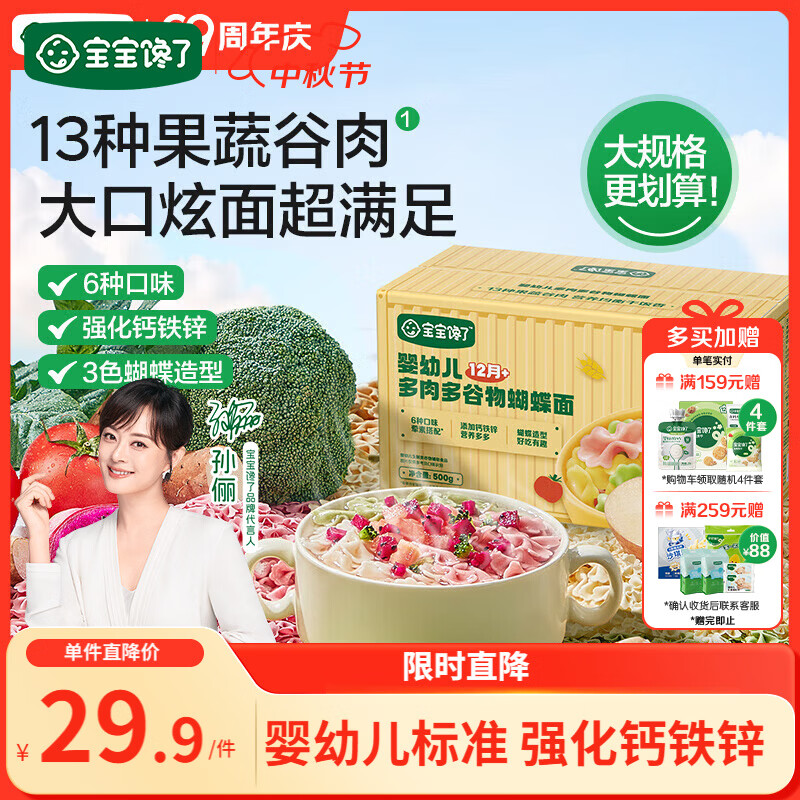 宝宝馋了婴儿蝴蝶面500g 9.9元 - 86线报