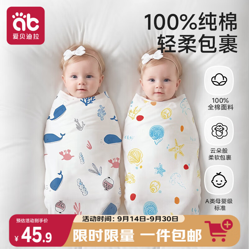爱贝迪拉（AIBEDILA）包单新生儿夏季薄款婴儿包单纯棉a类宝宝防惊跳包单包巾95*95cm