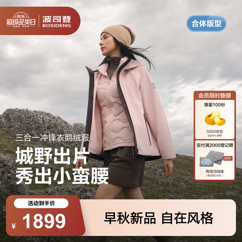 波司登（BOSIDENG）26年新款秋冬女款90绒三合一连帽冲锋衣鹅绒羽绒服B260341302 【店长推荐】苏梅粉1617 M 165/88A 体重约110-120斤