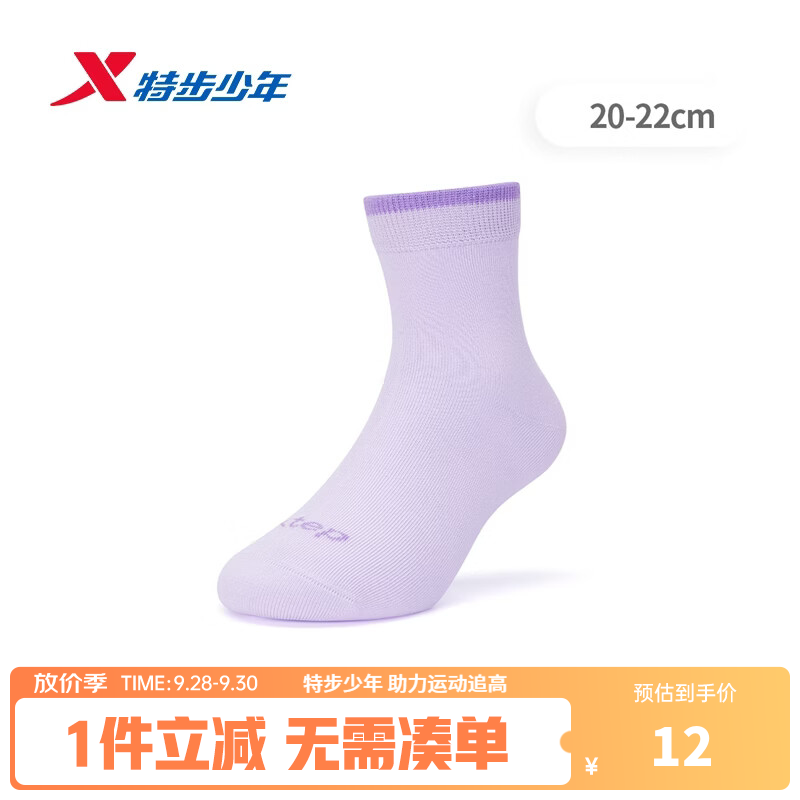 特步儿童运动袜新款男女童中大童舒适耐穿软糯亲肤弹性中长袜子 浅紫 150