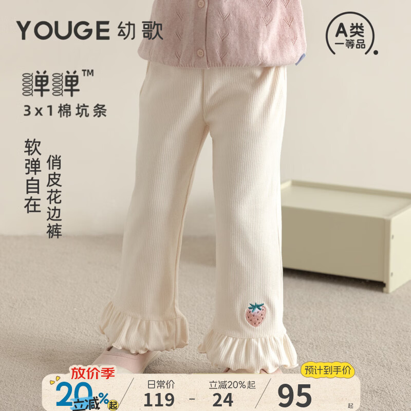 幼歌（YOUGE）婴幼儿宽松百搭弹力刺绣针织长裤女童可爱甜美花边裤子 米杏 （73-80两用裆） 90 cm