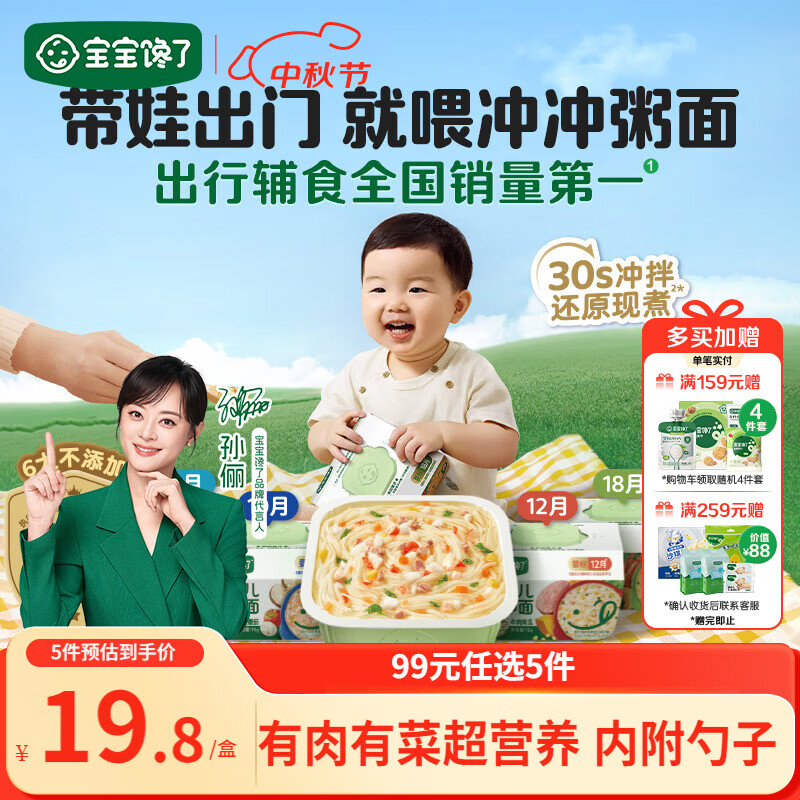 宝宝馋了冲冲粥宝宝辅食外出即食婴幼儿配方辅食冲泡粥 黑猪肉菌菇粥12月+