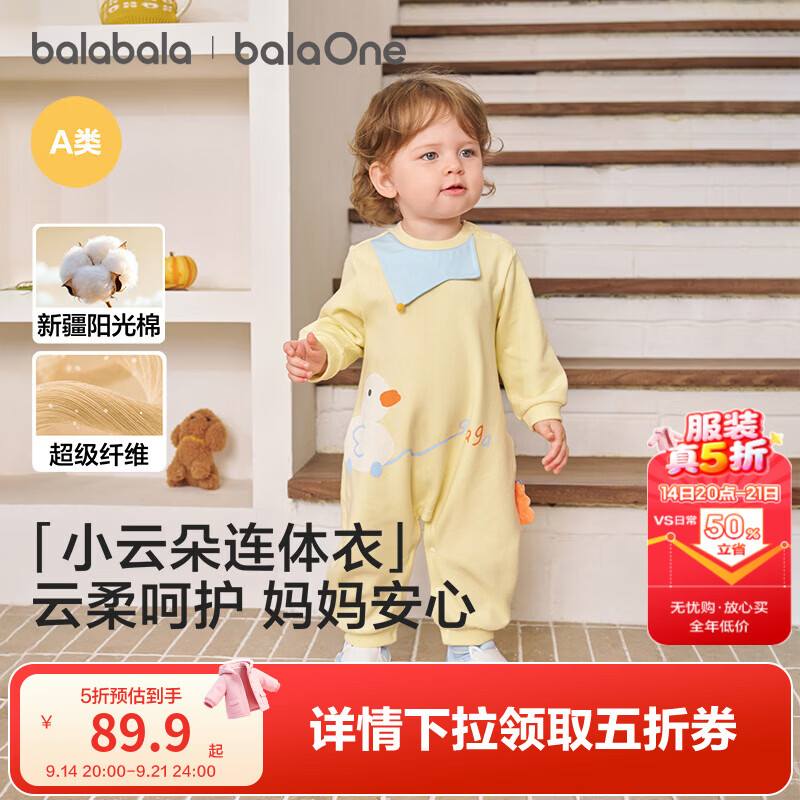 巴拉巴拉【balaOne】童装新生婴儿连体衣2026秋冬新款宝宝软衣服 黄色调00333 80cm