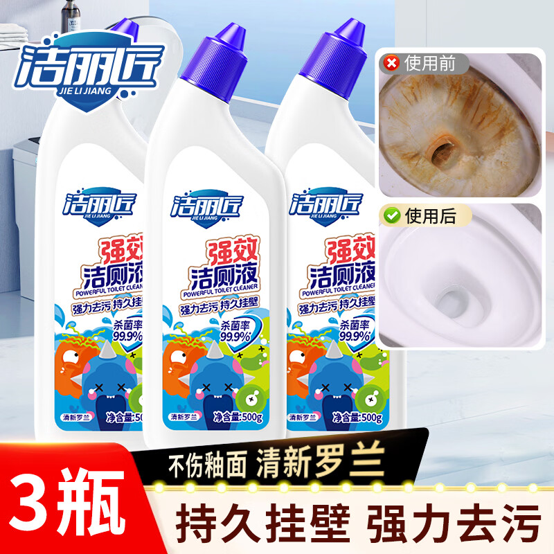 洁丽匠强效洁厕液马桶清洁剂洁厕灵 持久挂壁除尿垢杀菌率 500g 3瓶