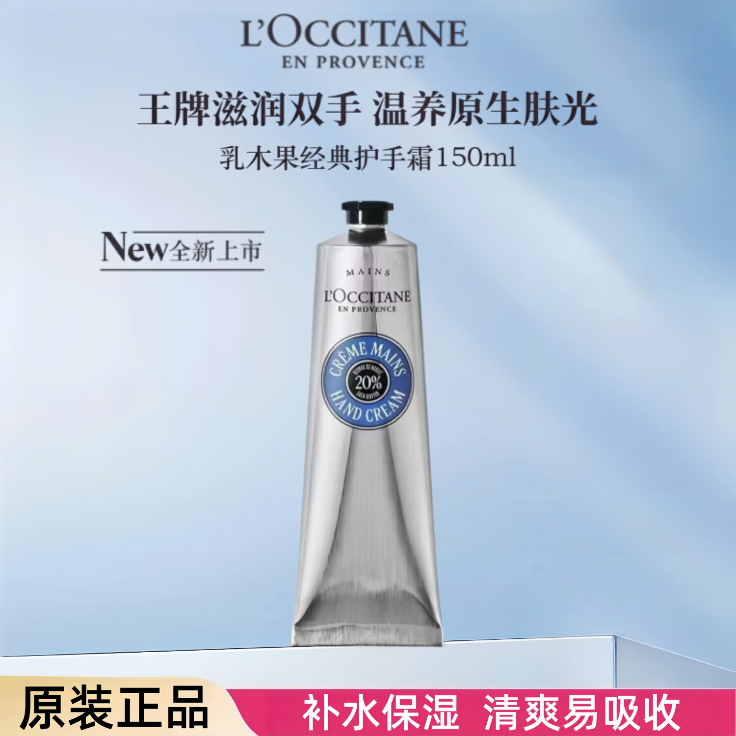 欧舒丹（L'OCCITANE）护手霜经典乳木果樱花套装礼盒清爽保湿滋润长效修护原装进口礼物 【20%乳木果】护手霜150ml