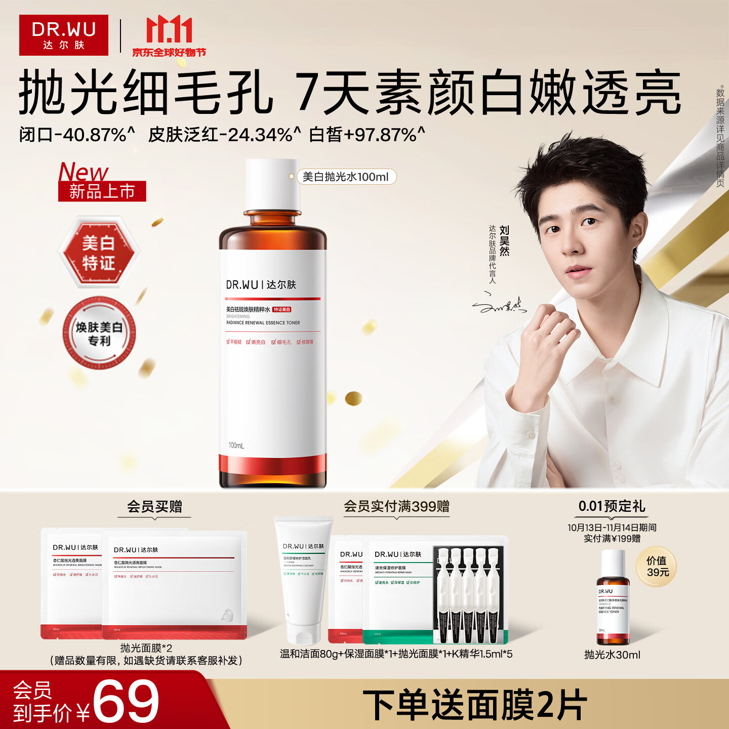 达尔肤（DR.WU）杏仁酸抛光水爽肤水提亮补水保湿100ml新旧版本混发 中秋节礼物