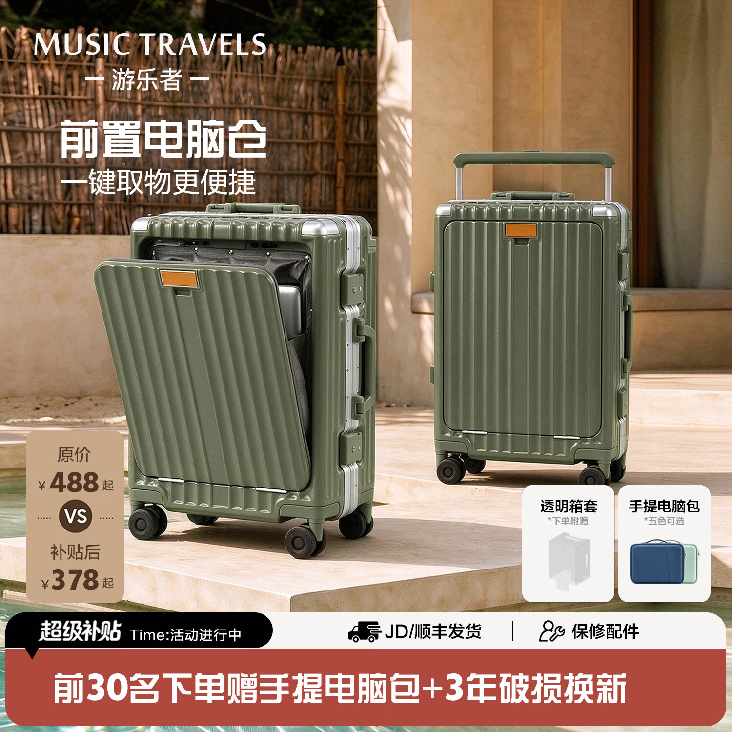 游乐者(MUSIC TRAVELS)前开口行李箱铝框PC宽拉杆箱大容量旅行箱密码皮箱子侧开盖登机箱 雾霾绿【前置电脑仓】附PVC透明箱套+电脑包 24英寸 -托运箱【适合5~12天出行选择】