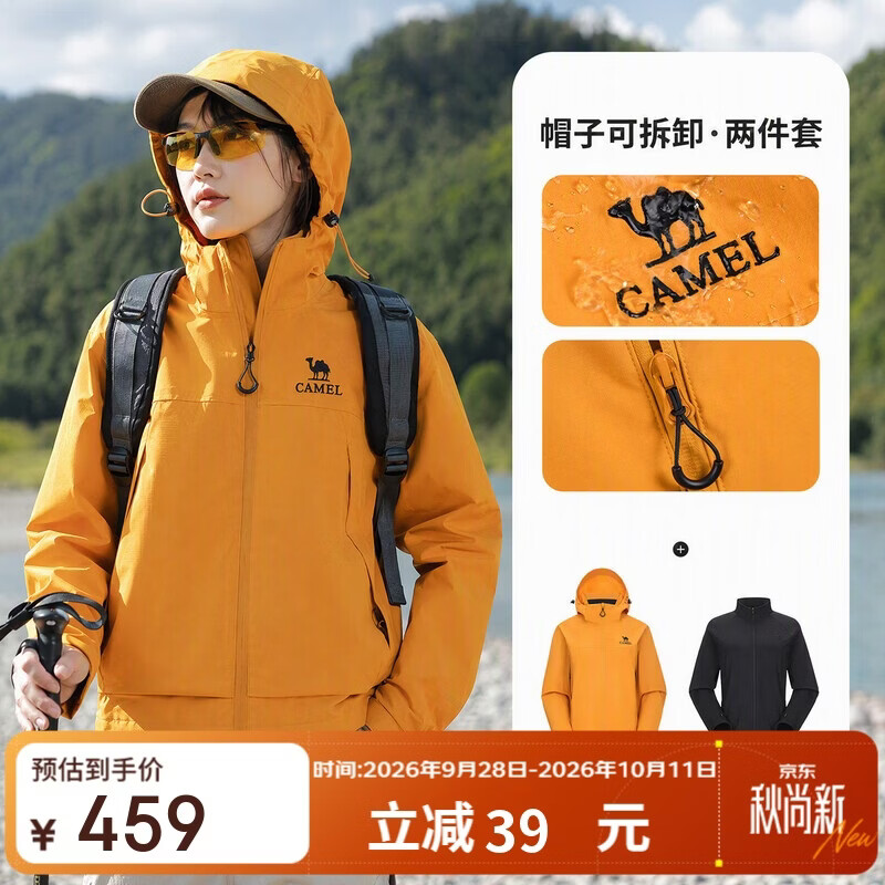8号20点 骆驼五折20骆驼赤焰雨三合一冲锋衣购物金到手236 得物330https://u.jd.com/FGdO3hv  货号A25BATR077A女装自营券https://u.jd.com/FathR3g 