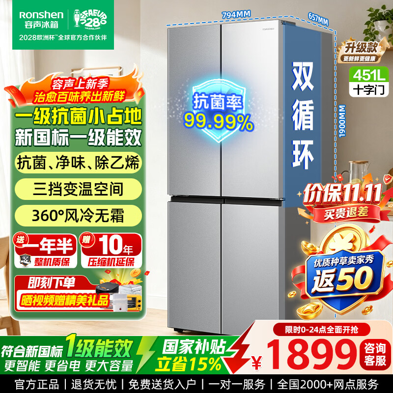 容声451L十字门四开门家用电冰箱一级能效双循环风冷无霜节能省电超薄大容量银SR-451D30CNLBP国家补贴