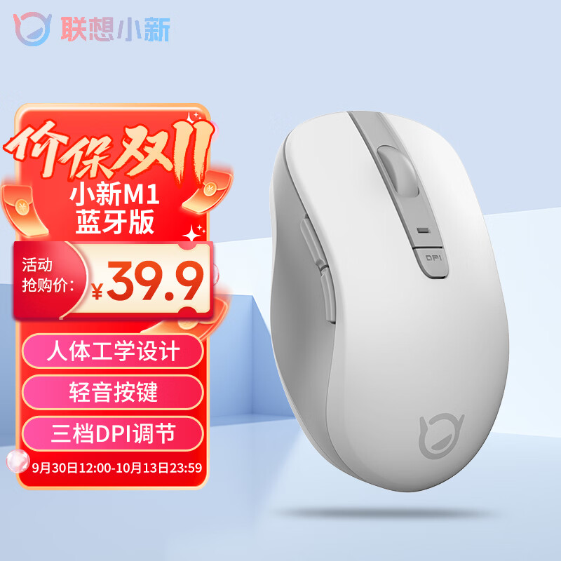 联想（Lenovo）小新蓝牙鼠标M1 商务办公 轻音无线鼠标 适用小新拯救者 笔记本平板通用 XM200雾白（仅蓝牙连接）