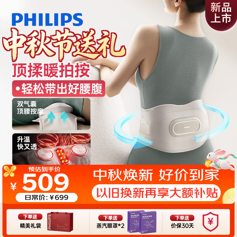 飞利浦（PHILIPS）【中秋节礼物】腰部按摩仪【撑腰宝】腰椎按摩器缓解腰酸痛暖宫热敷按摩腰带送父母生日礼物5202B