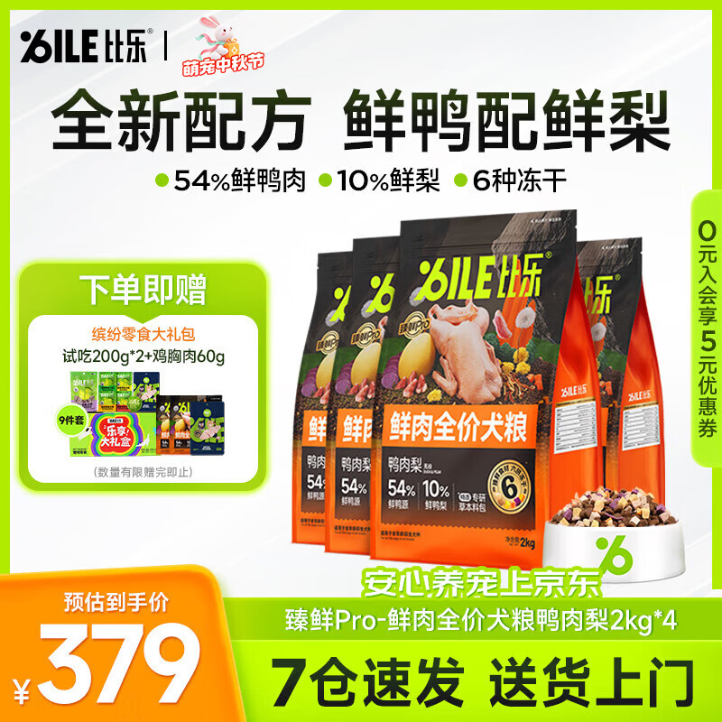 臻鲜pro鸭肉梨全期狗粮2kg*4包 309元，臻鲜pro三文鱼油全期狗粮2kg*4包 309元 - 折送网