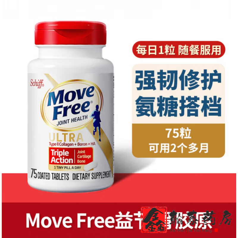 益节原装movefree维骨力软膏关节安氨糖软骨素钙片绿瓶 白色