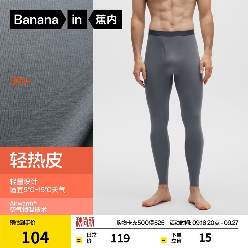 蕉内热皮3系男女士保暖裤 59.5元 - 86线报
