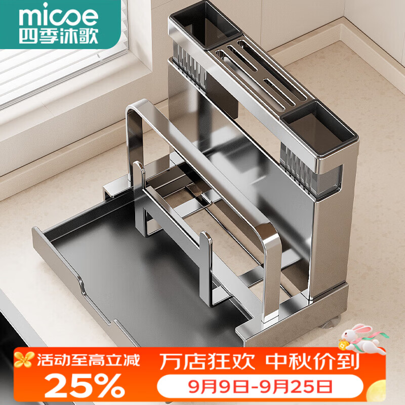 四季沐歌（MICOE）厨房刀架置物架刀具菜板砧板架子筷子收纳盒不锈钢锅盖一体置物架 【304不锈钢】H型双砧板架-台面