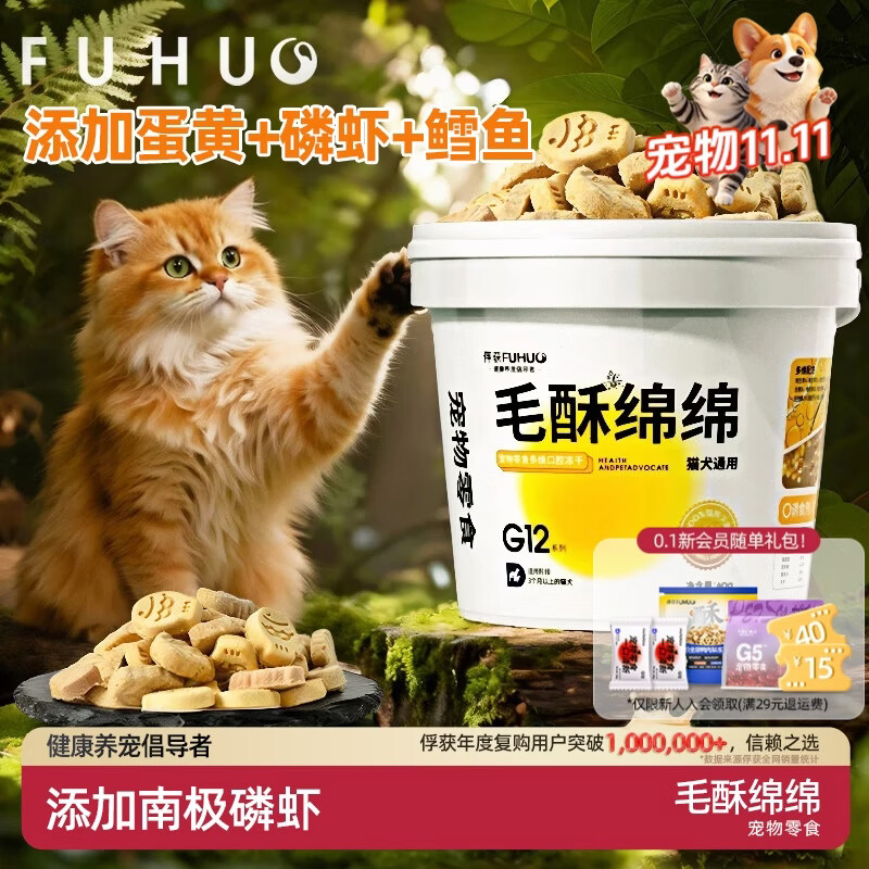 俘获G12毛酥绵绵猫零食猫咪冻干宠物营鱼油养磷虾试吃鸡肉幼猫零食 毛酥绵绵1.5g/包*8包