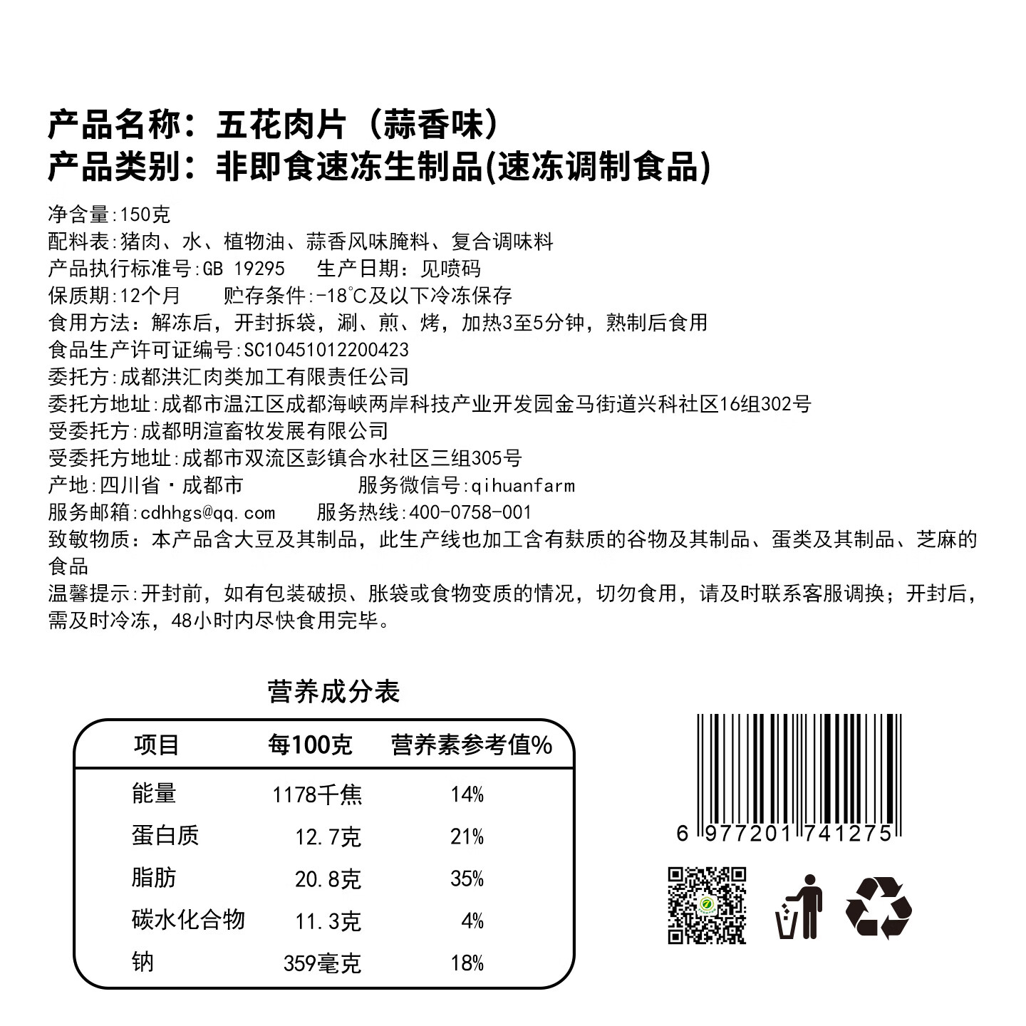 七环牧场涮烤五花肉片 松板肉 烧烤烤肉食材 调理腌制半成品 猪肉生鲜 【风味三拼】香辣150g+黑胡椒150g+蒜香150g