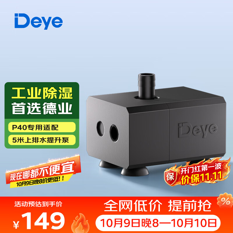 德业除湿机/抽湿机 德业除湿机专用上排水模块 部分机型适用P40排水配件 别墅地下室无地漏抽湿 0L/天