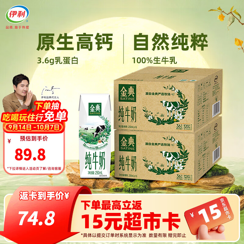 伊利金典纯牛奶250ml*16盒整箱 *2箱 优质乳蛋白  中秋礼盒装 8-9月产