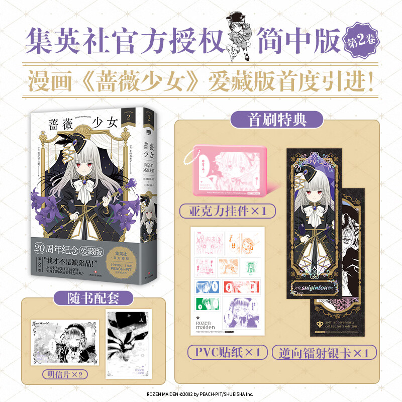 【限量首刷版】蔷薇少女2 PEACHPIT著 漫画书籍 家里蹲的中学生樱田纯收到了有着生命的少女人偶真红 磨铁图书正版包邮
