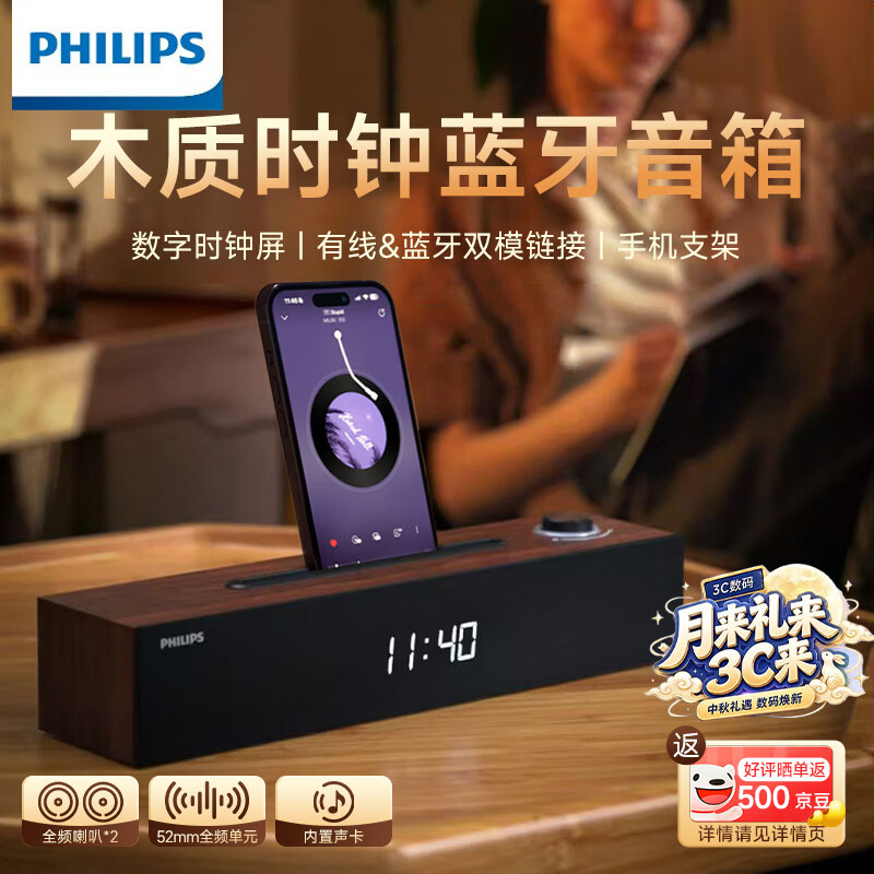 飞利浦（PHILIPS）蓝牙音箱电脑音响木质时钟家用桌面低音炮多媒体台式笔记本有线长条手机支架游戏音响礼物SPA3809