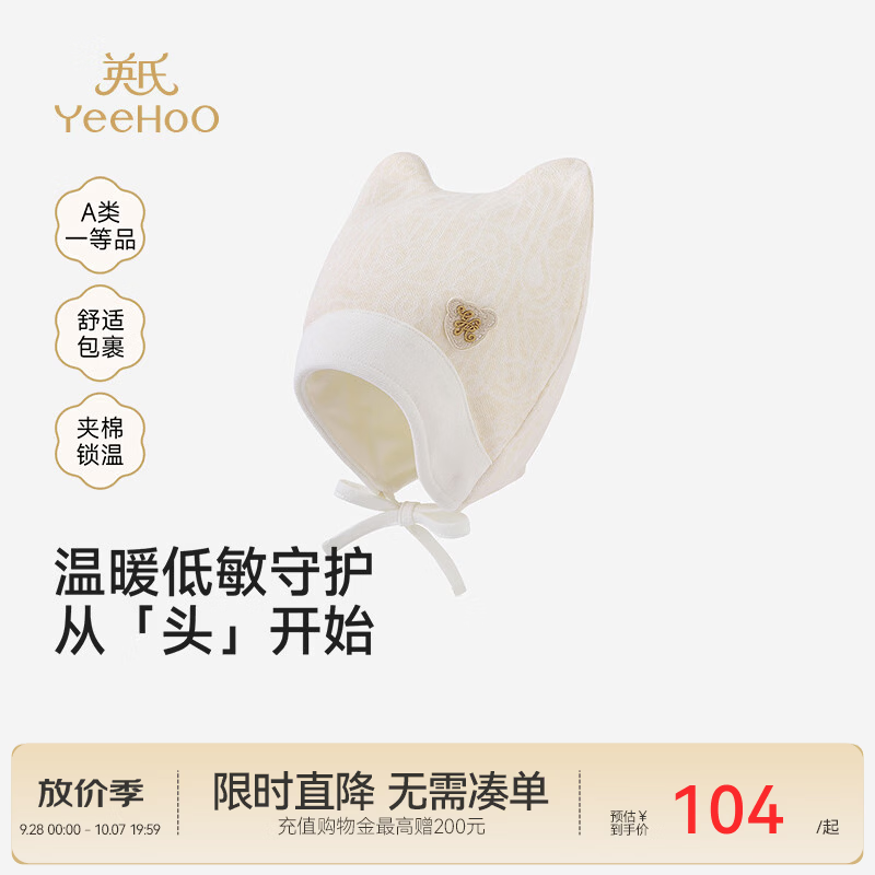 英氏（YEEHOO）【商场同款】新生儿面帽秋冬新款男宝女宝内着帽子有机棉 霜华绮纹 38cm