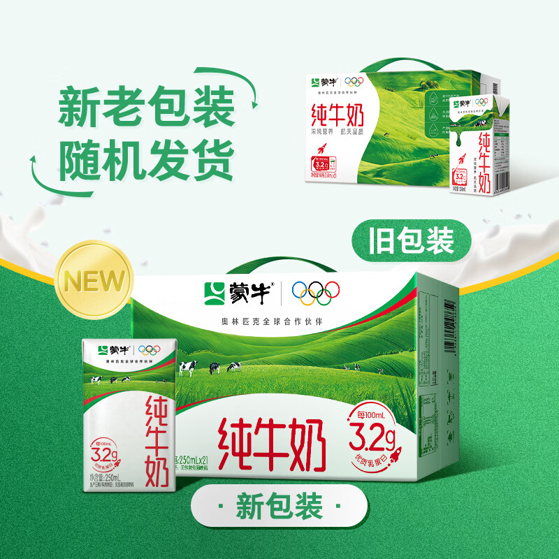 蒙牛【新鲜日期】全脂纯牛奶250ml*21盒 3.2g蛋白 送礼优先 图 6