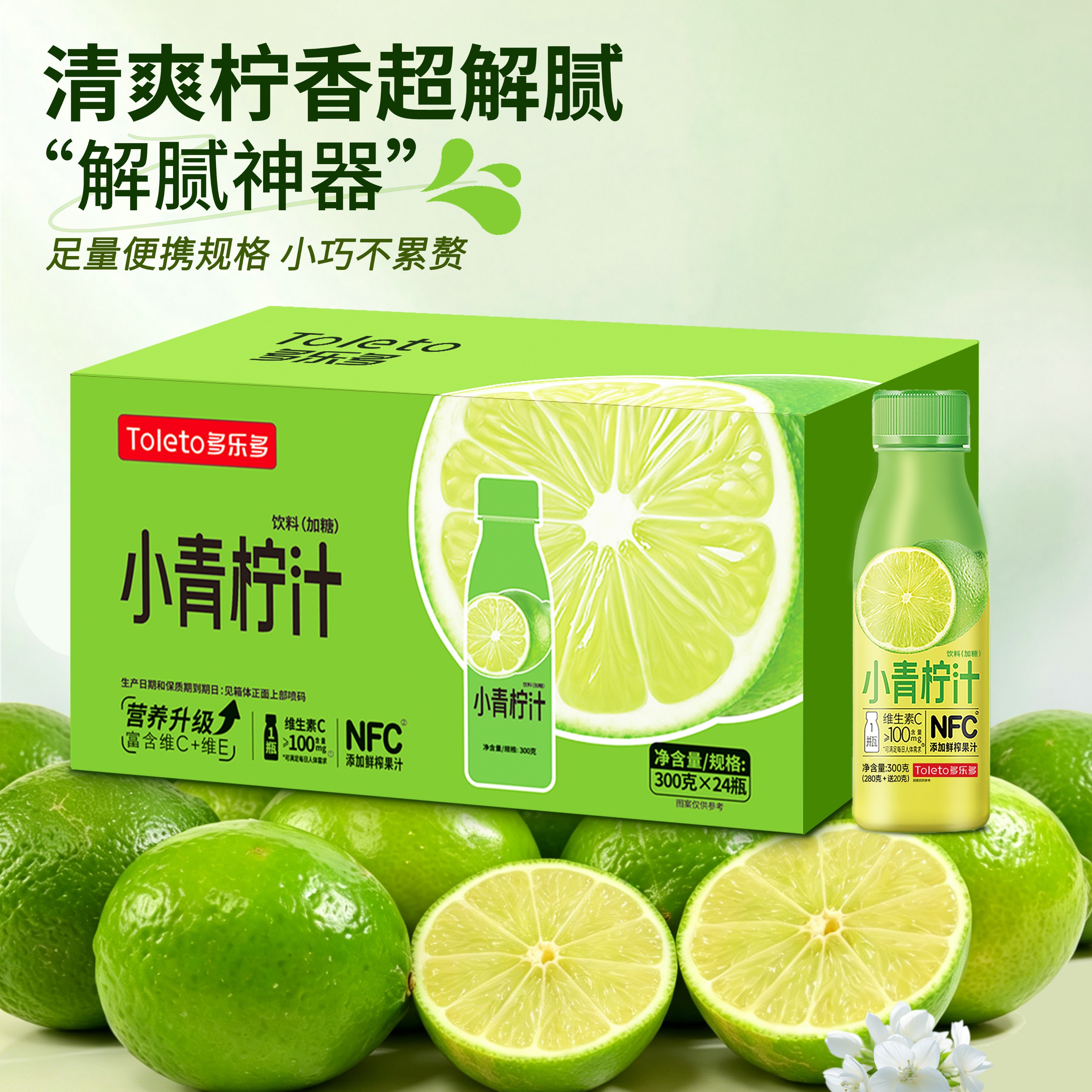 多乐多小青柠汁饮料nfc果汁0脂干净配方柠檬汁饮品300ml*24瓶整箱 小青柠汁【300g*24瓶装】