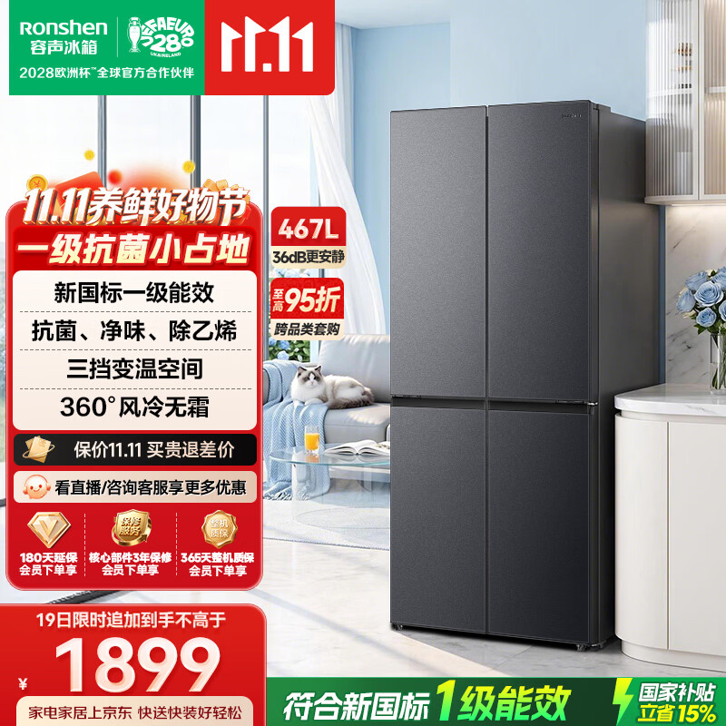 容声467L十字四开门电冰箱家用新一级能效风冷无霜变频节能超薄大容量以旧换新国家补贴SR-467D30CNLBD