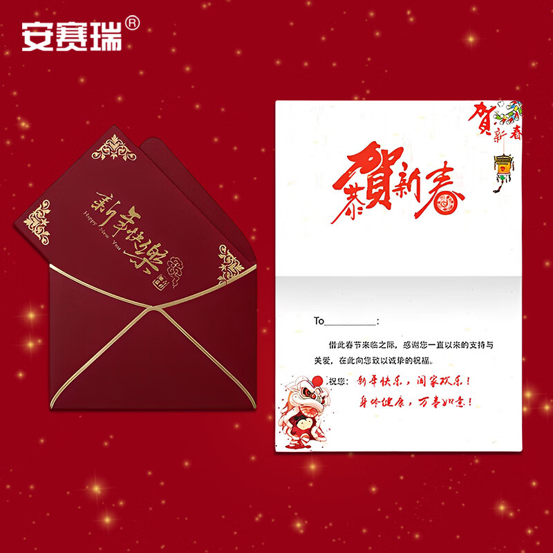 安赛瑞 贺卡 企业客户合作伙伴新春答谢卡祝福卡 有字款 酒红色10个装