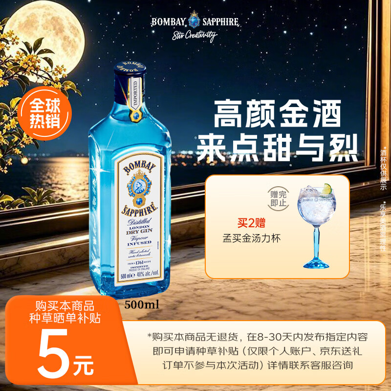 孟买蓝宝石Bombay 英国 杜松子酒 蓝宝石 金酒 洋酒500mL 调酒送礼