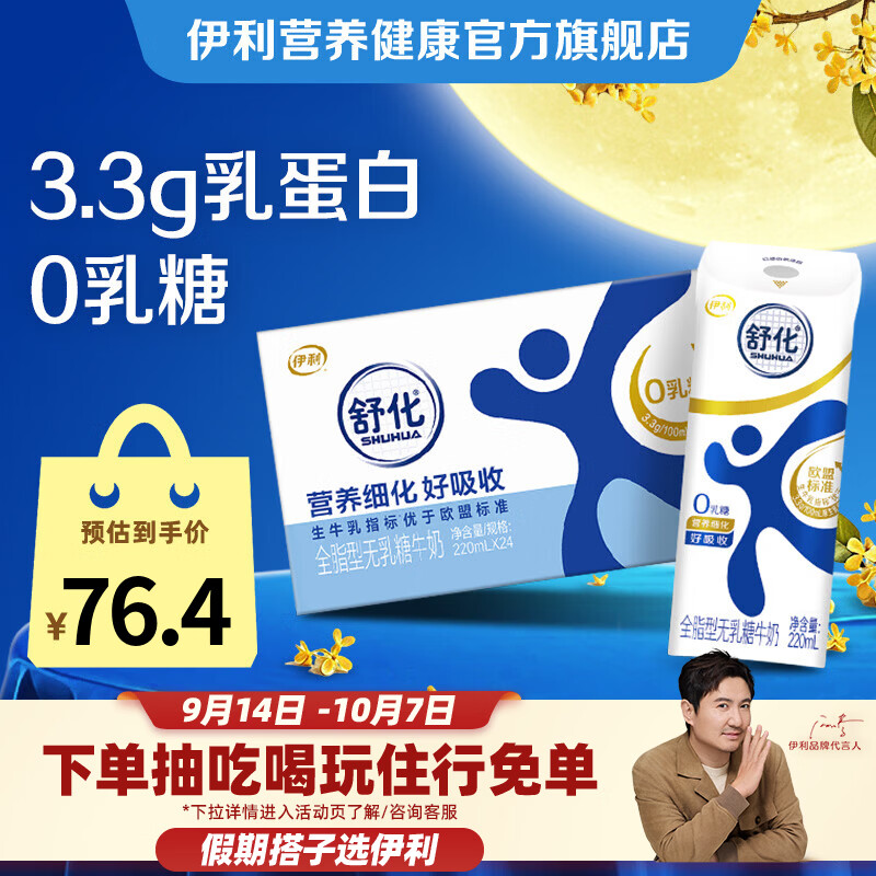 伊利舒化奶全脂型牛奶 220ml*24盒/箱 礼盒装 6-7月产 舒化全脂无乳糖牛奶
